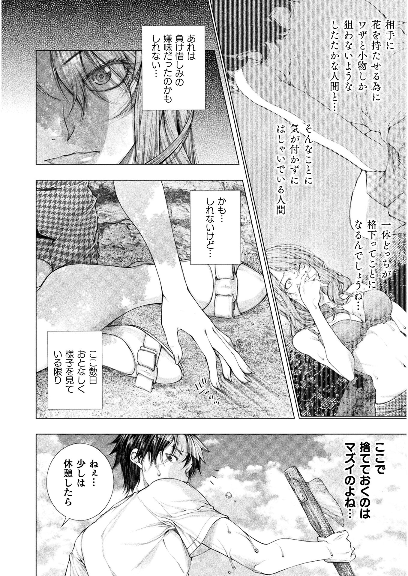 Koi Goku Shima ~ Kyokuchi Renai ~ - Chapter 7 - Page 10