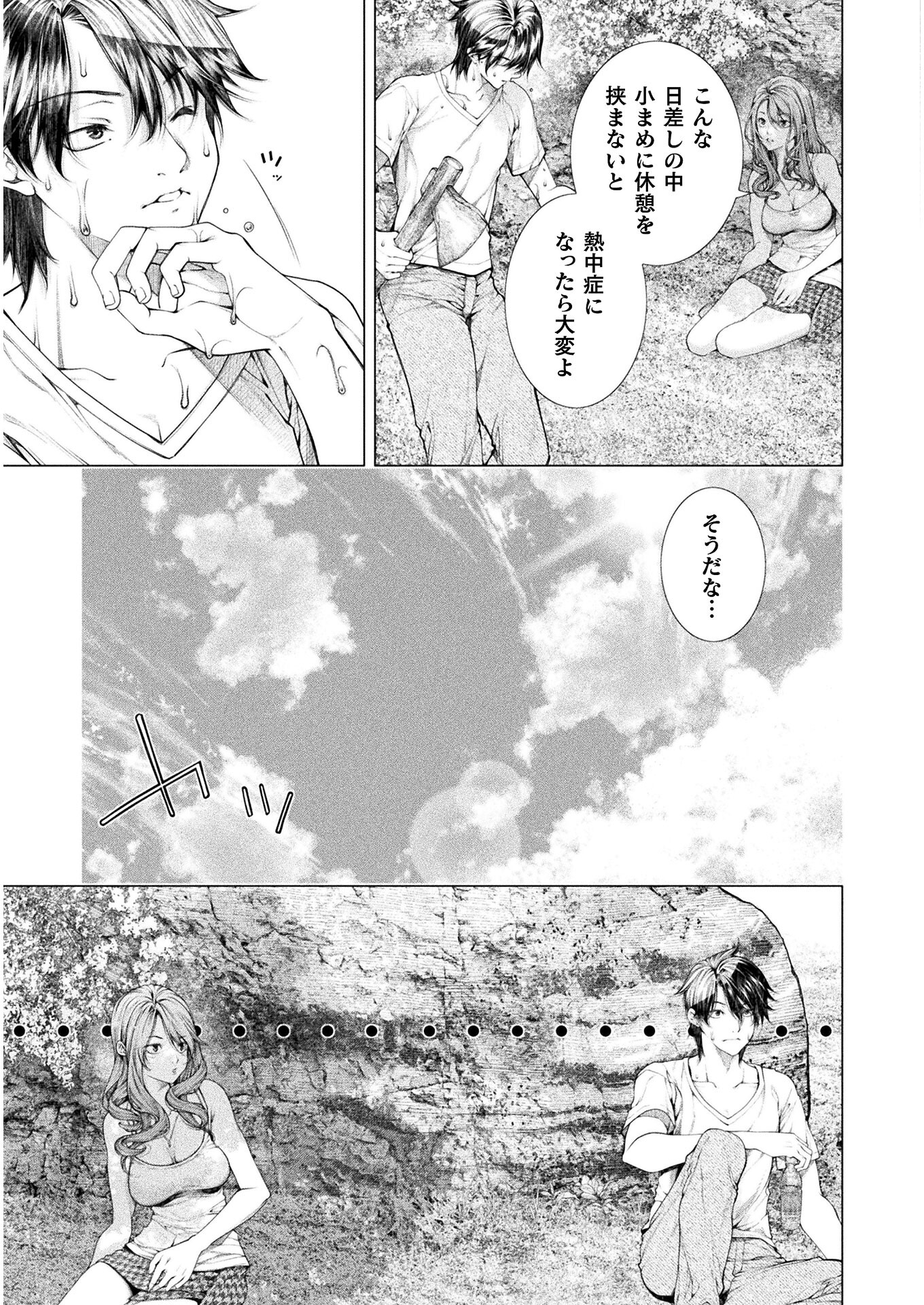 Koi Goku Shima ~ Kyokuchi Renai ~ - Chapter 7 - Page 11