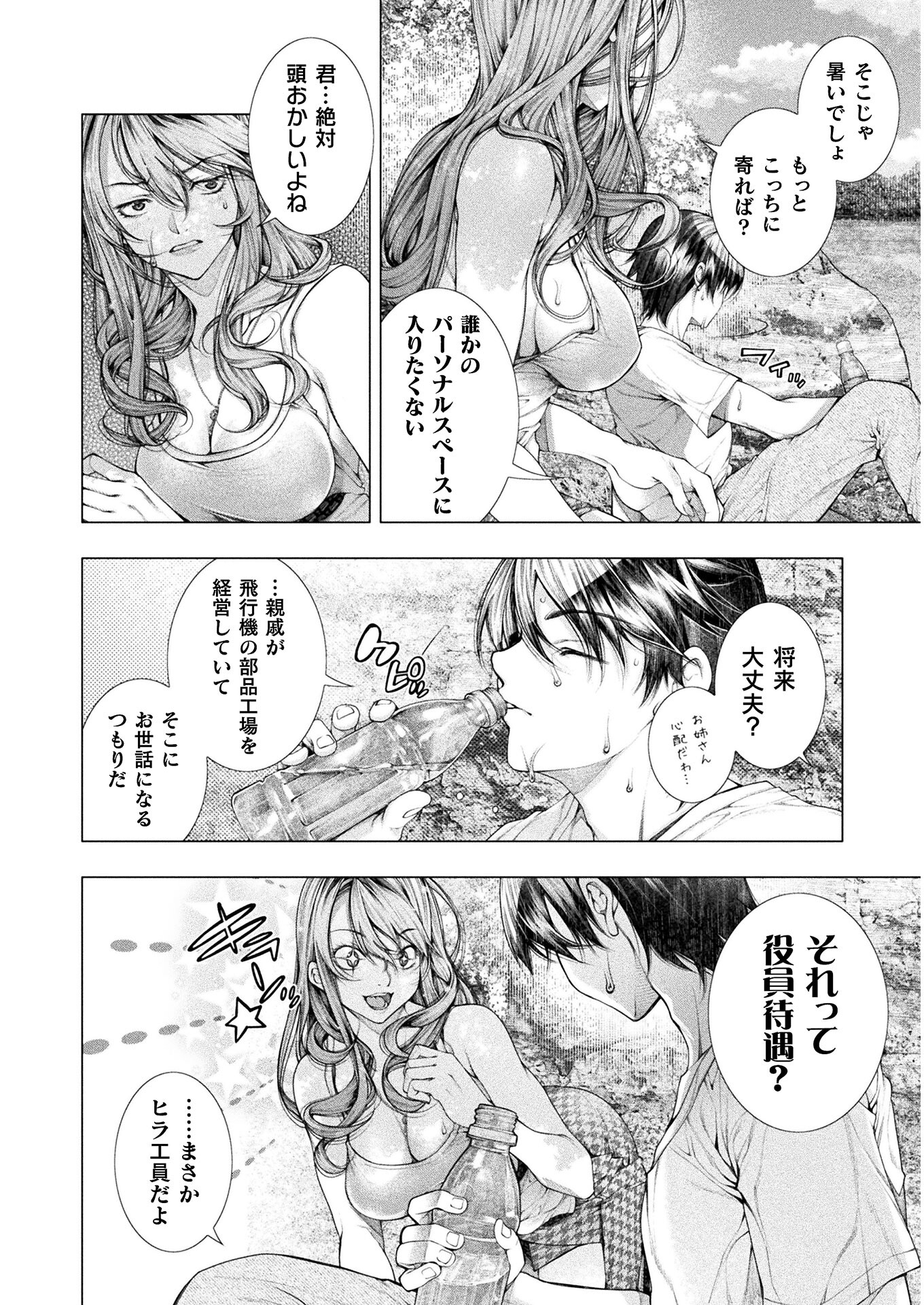 Koi Goku Shima ~ Kyokuchi Renai ~ - Chapter 7 - Page 12
