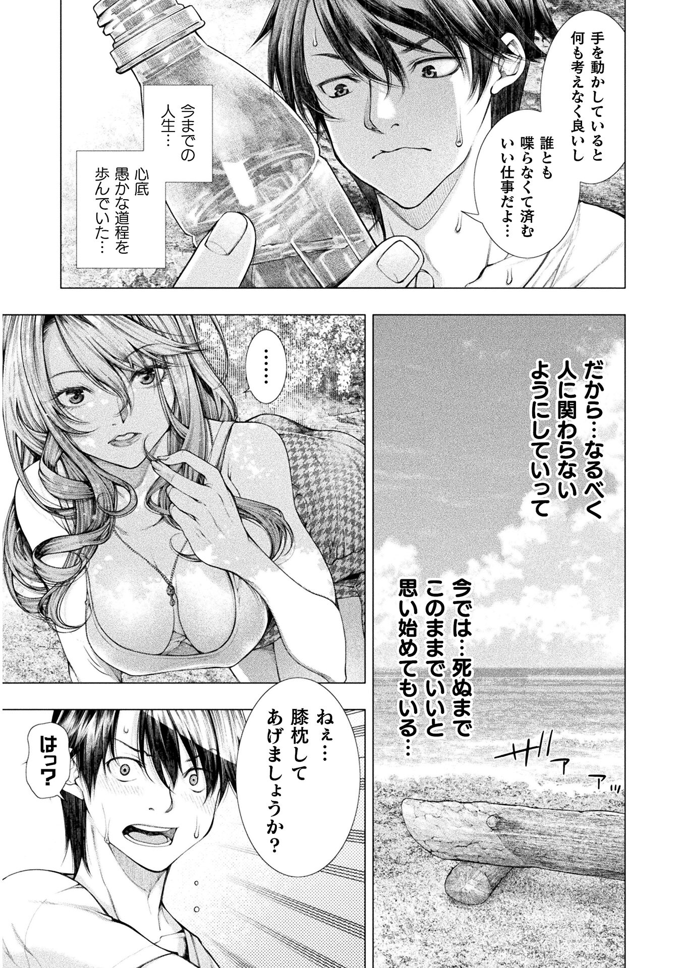 Koi Goku Shima ~ Kyokuchi Renai ~ - Chapter 7 - Page 13