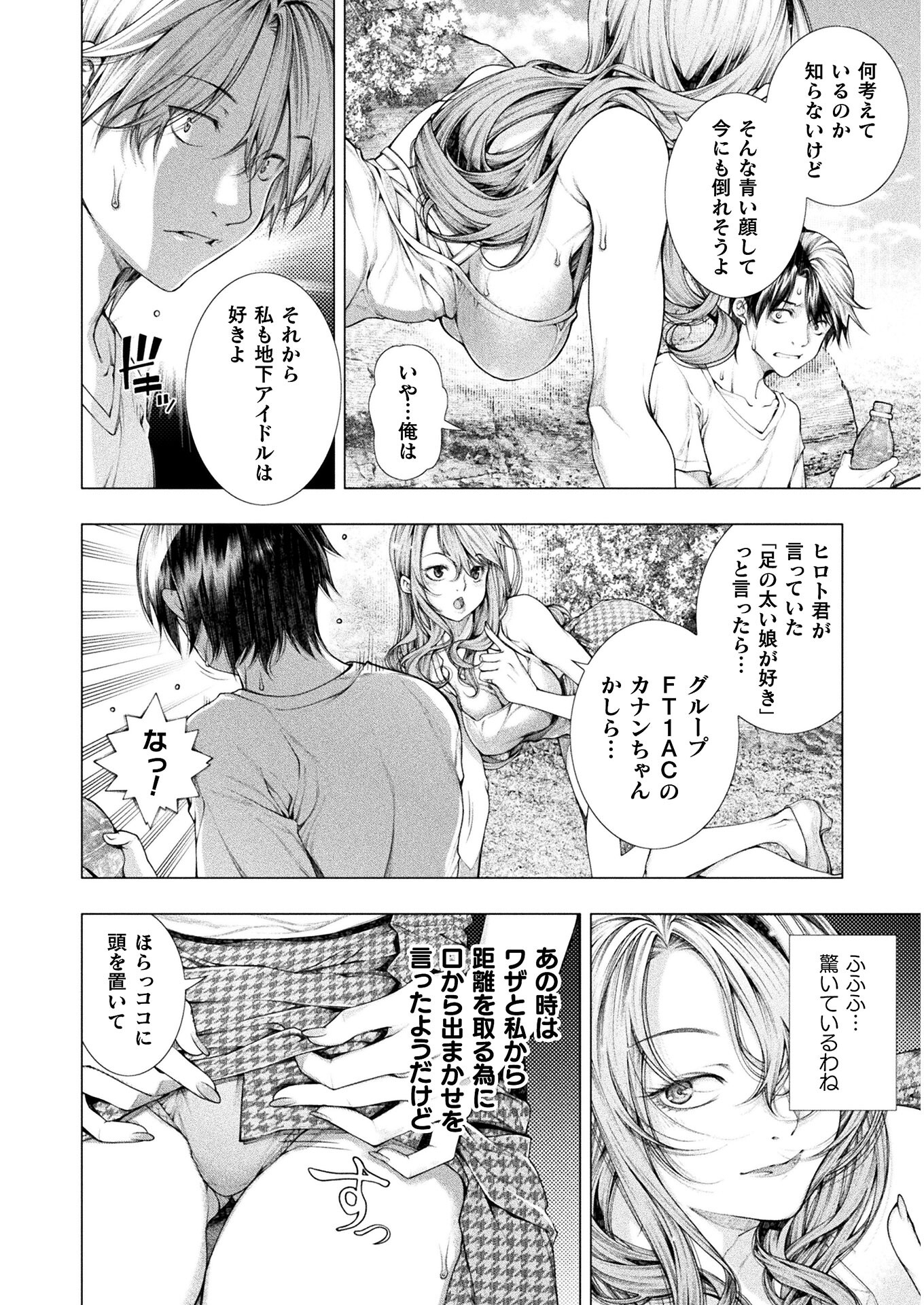 Koi Goku Shima ~ Kyokuchi Renai ~ - Chapter 7 - Page 14
