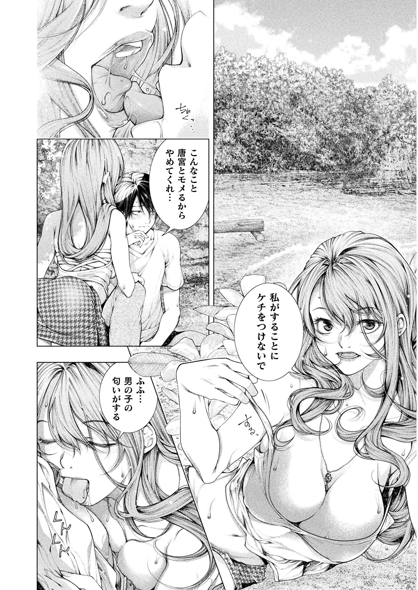 Koi Goku Shima ~ Kyokuchi Renai ~ - Chapter 7 - Page 16