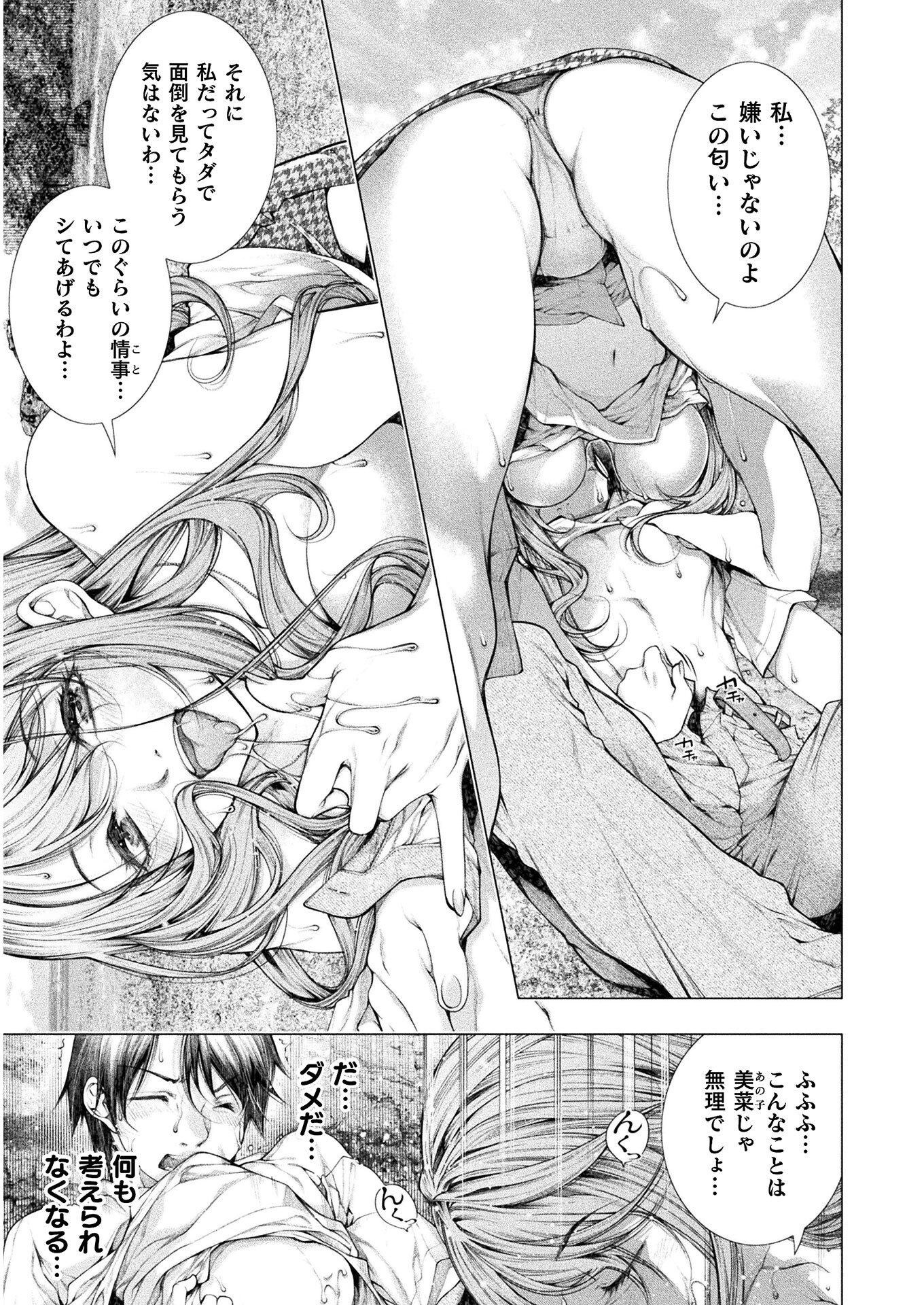 Koi Goku Shima ~ Kyokuchi Renai ~ - Chapter 7 - Page 17