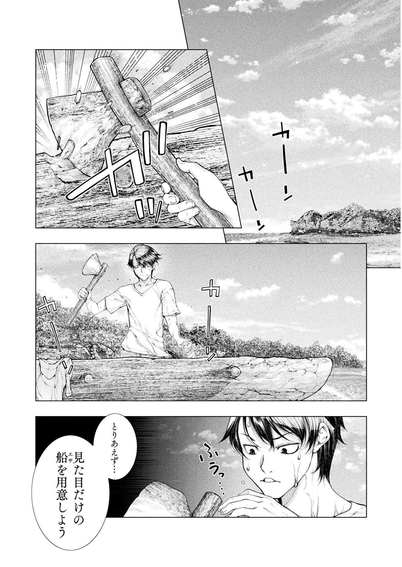 Koi Goku Shima ~ Kyokuchi Renai ~ - Chapter 7 - Page 2