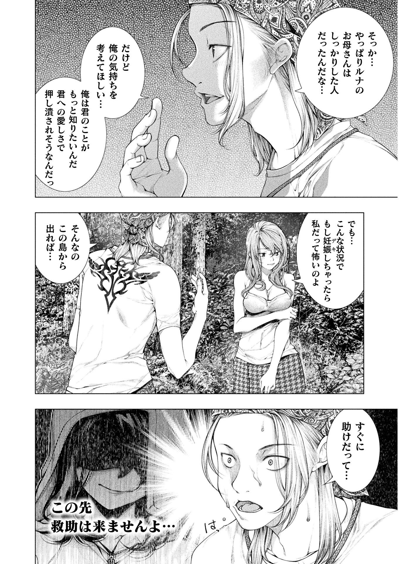 Koi Goku Shima ~ Kyokuchi Renai ~ - Chapter 7 - Page 22