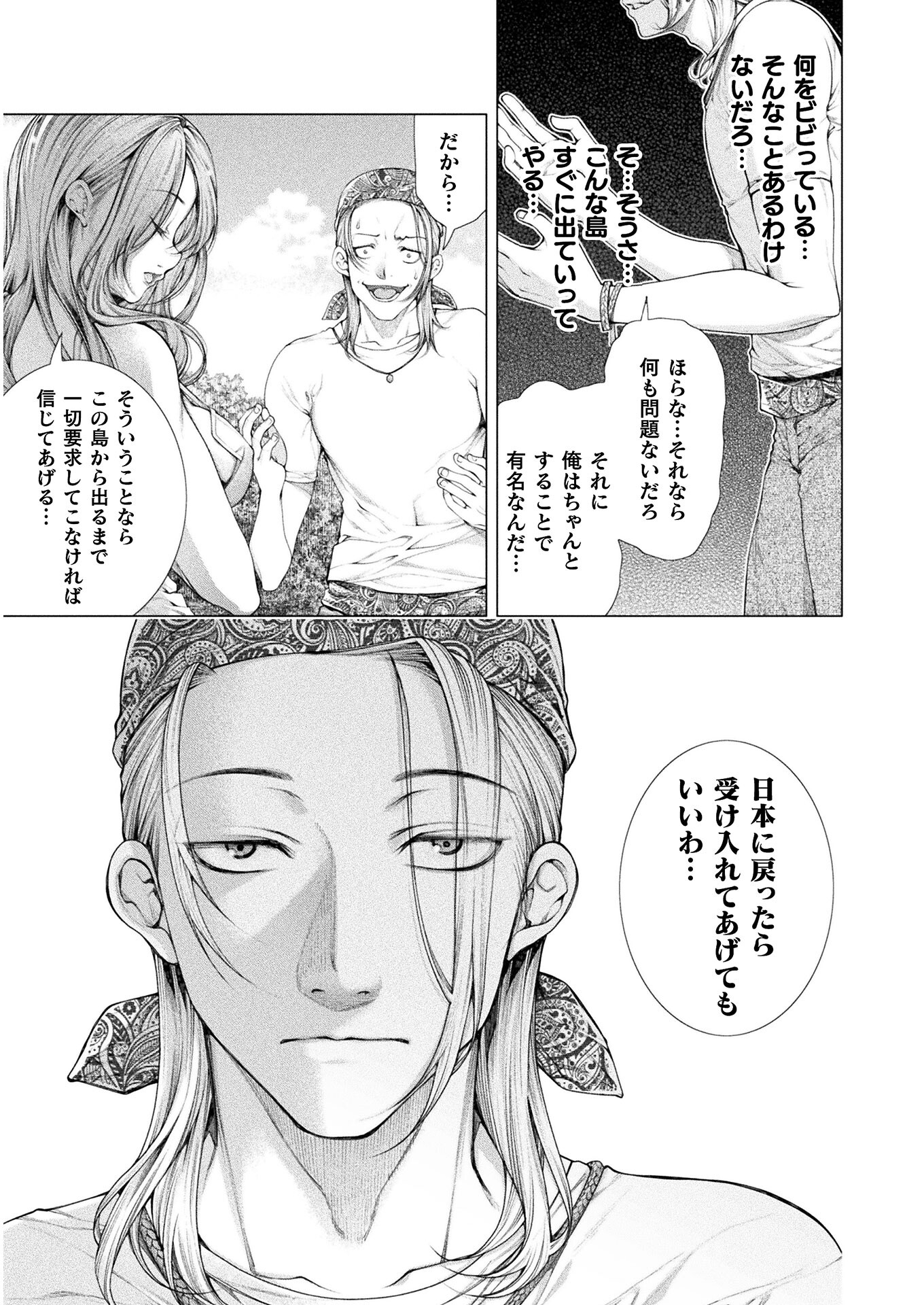 Koi Goku Shima ~ Kyokuchi Renai ~ - Chapter 7 - Page 23