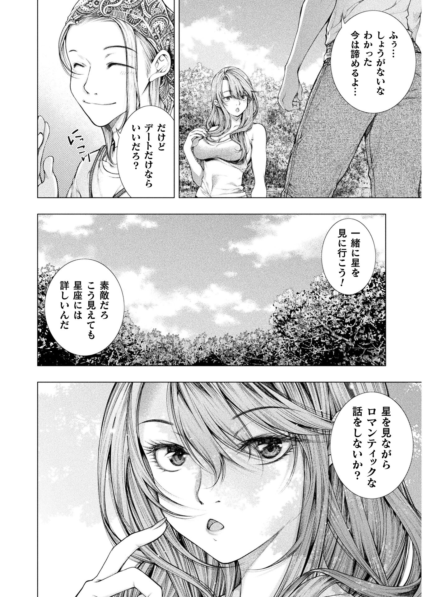 Koi Goku Shima ~ Kyokuchi Renai ~ - Chapter 7 - Page 24