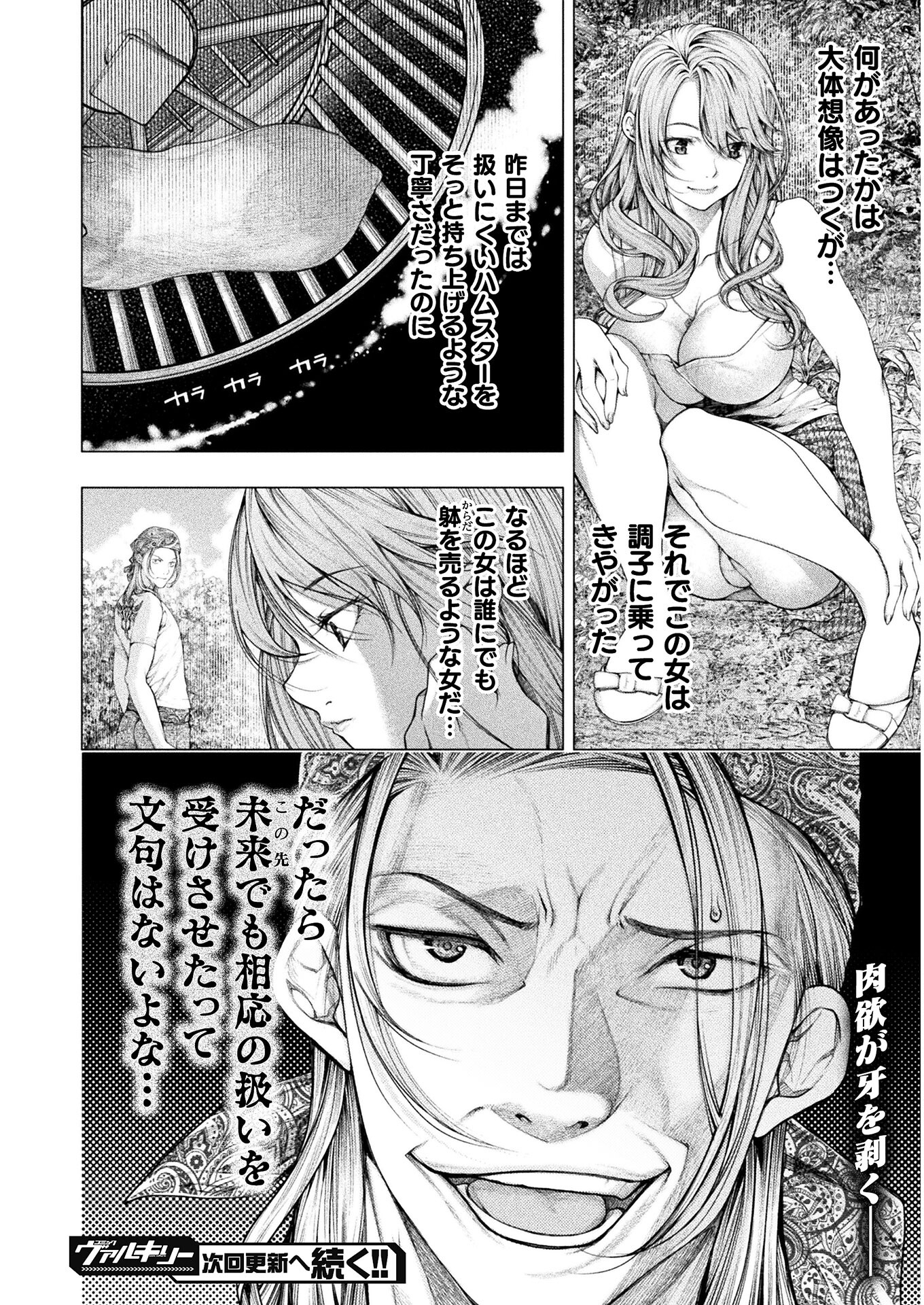 Koi Goku Shima ~ Kyokuchi Renai ~ - Chapter 7 - Page 26