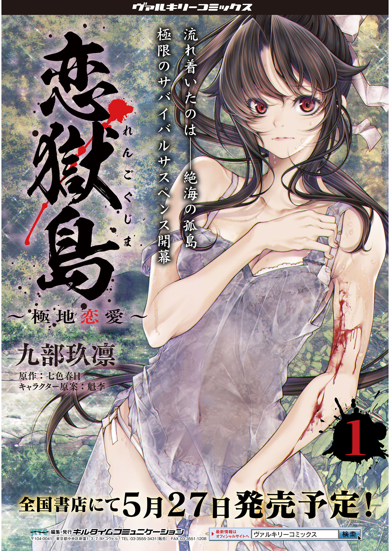 Koi Goku Shima ~ Kyokuchi Renai ~ - Chapter 7 - Page 27