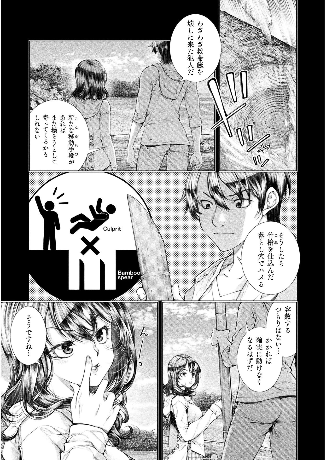 Koi Goku Shima ~ Kyokuchi Renai ~ - Chapter 7 - Page 3