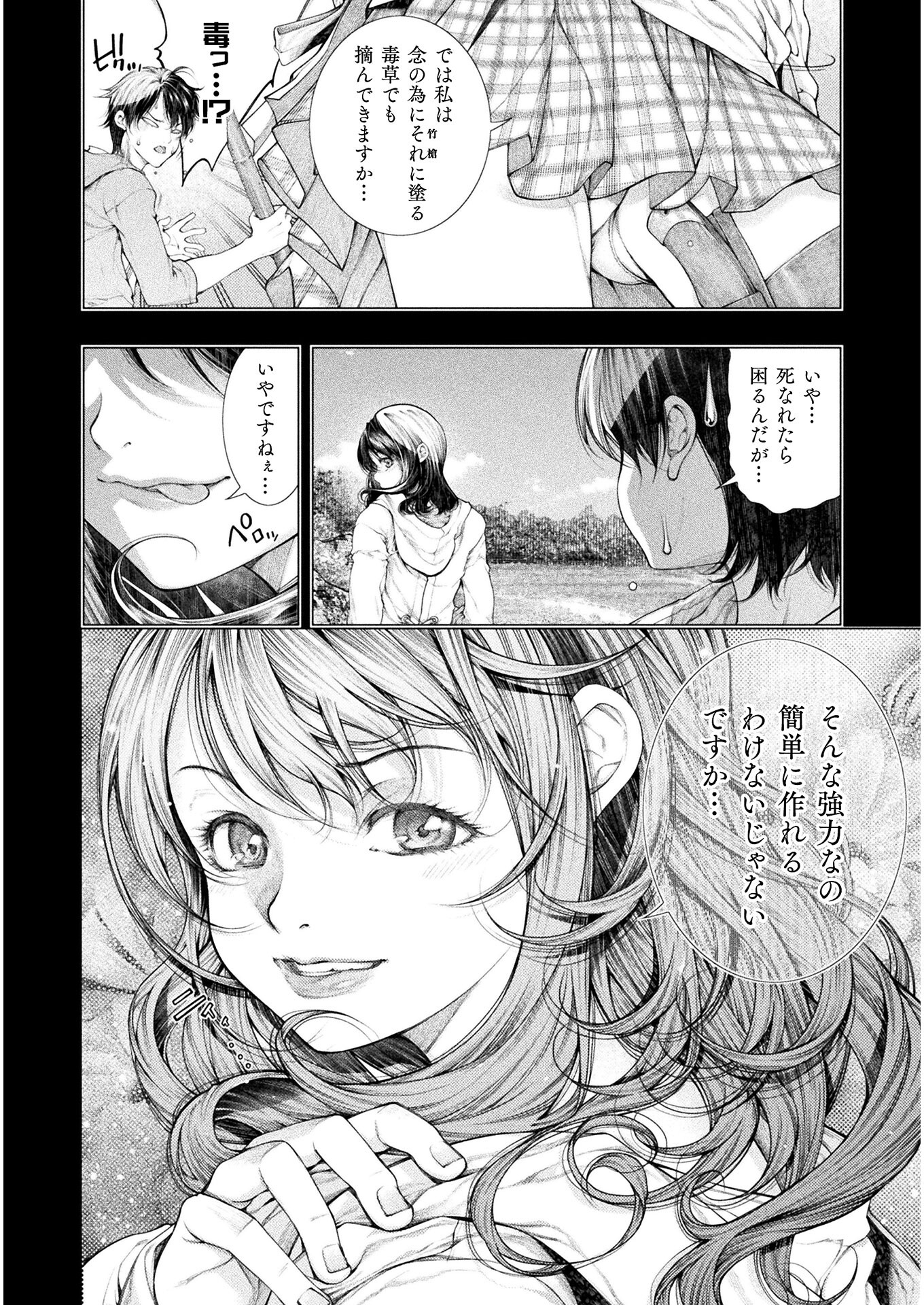 Koi Goku Shima ~ Kyokuchi Renai ~ - Chapter 7 - Page 4