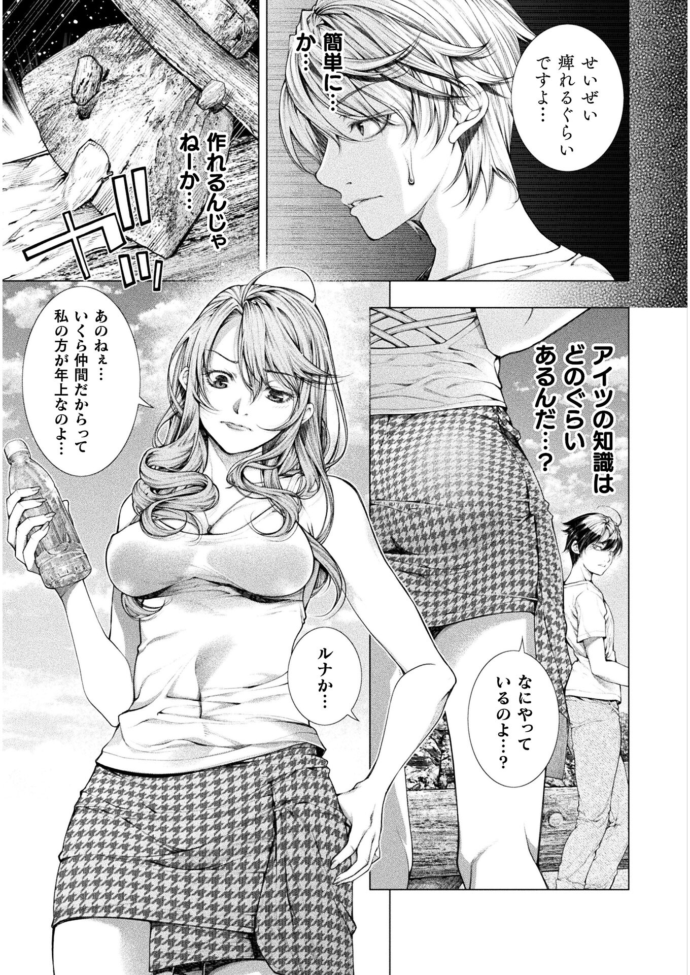 Koi Goku Shima ~ Kyokuchi Renai ~ - Chapter 7 - Page 5