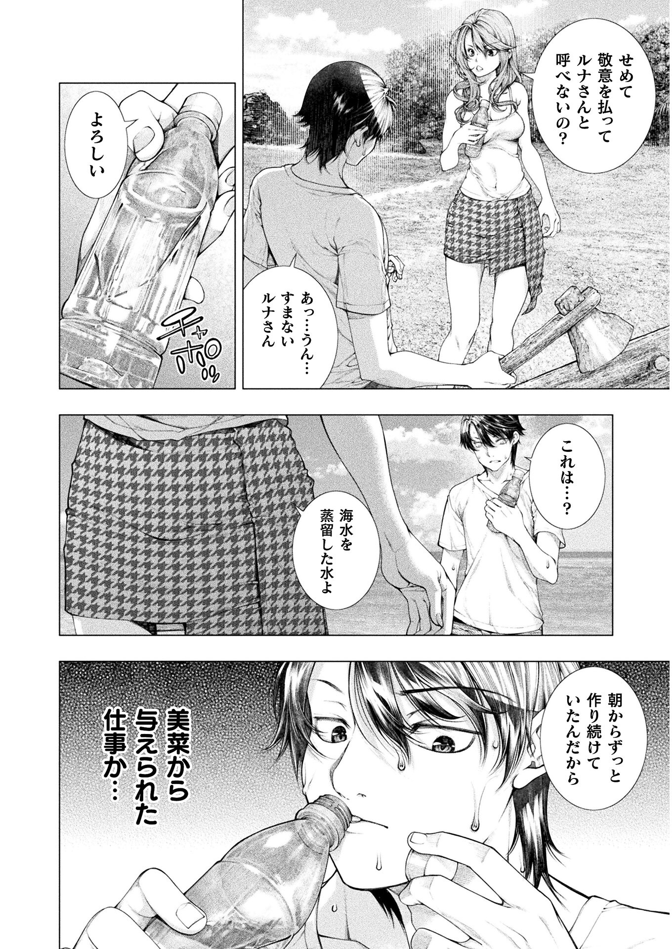 Koi Goku Shima ~ Kyokuchi Renai ~ - Chapter 7 - Page 6