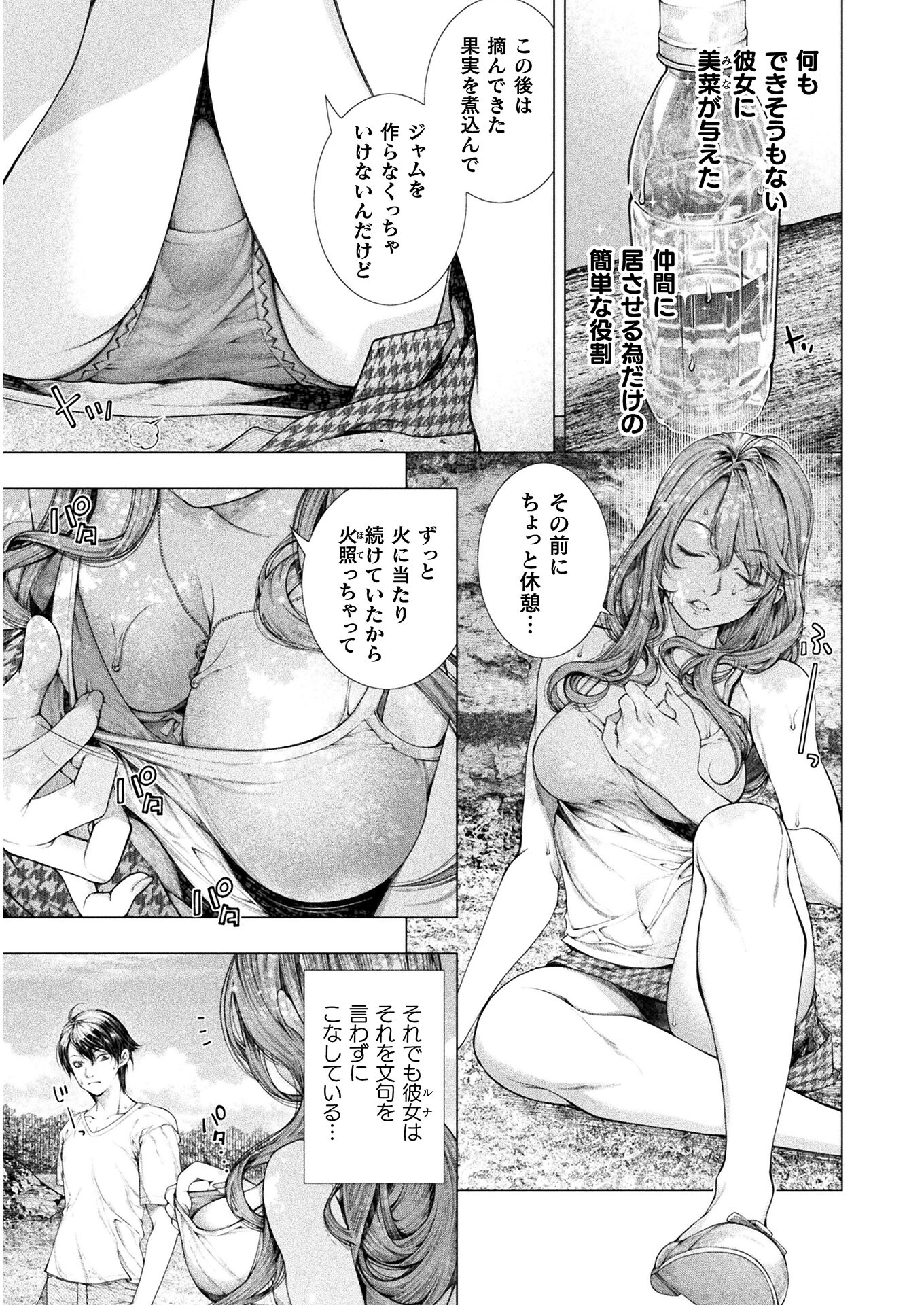Koi Goku Shima ~ Kyokuchi Renai ~ - Chapter 7 - Page 7
