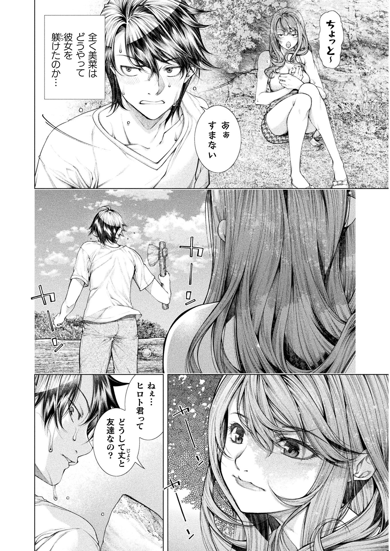 Koi Goku Shima ~ Kyokuchi Renai ~ - Chapter 7 - Page 8
