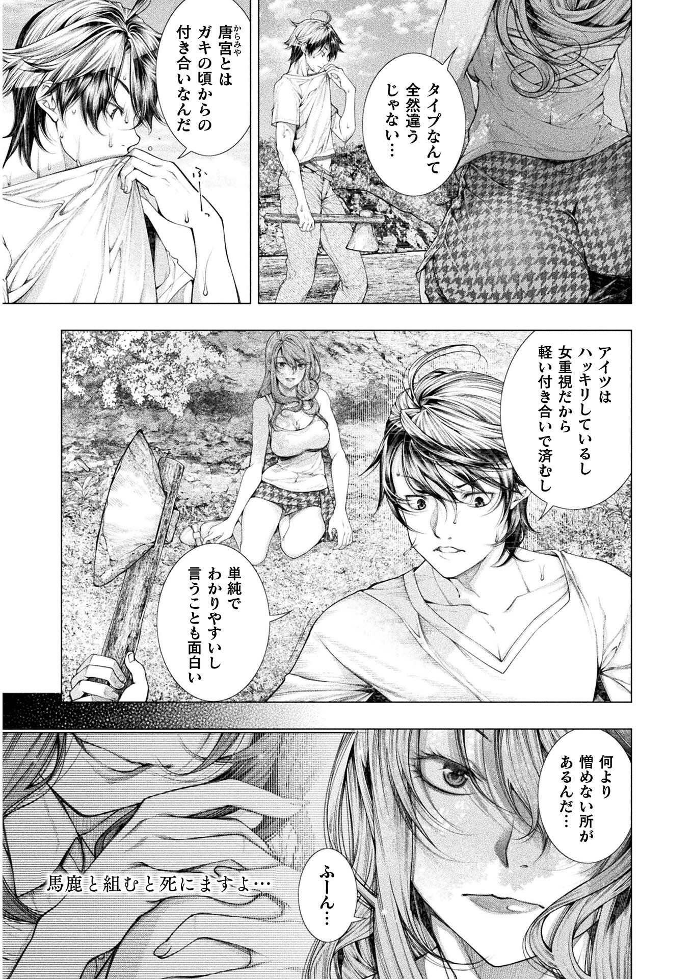 Koi Goku Shima ~ Kyokuchi Renai ~ - Chapter 7 - Page 9