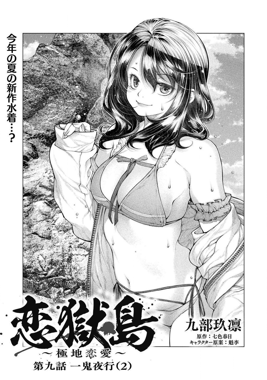Koi Goku Shima ~ Kyokuchi Renai ~ - Chapter 9 - Page 1