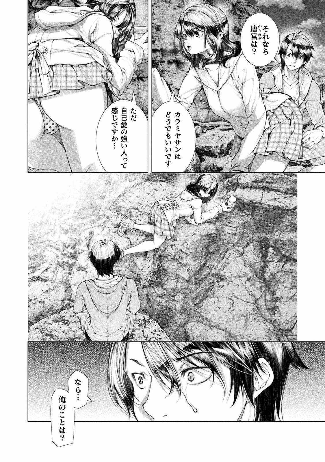 Koi Goku Shima ~ Kyokuchi Renai ~ - Chapter 9 - Page 10