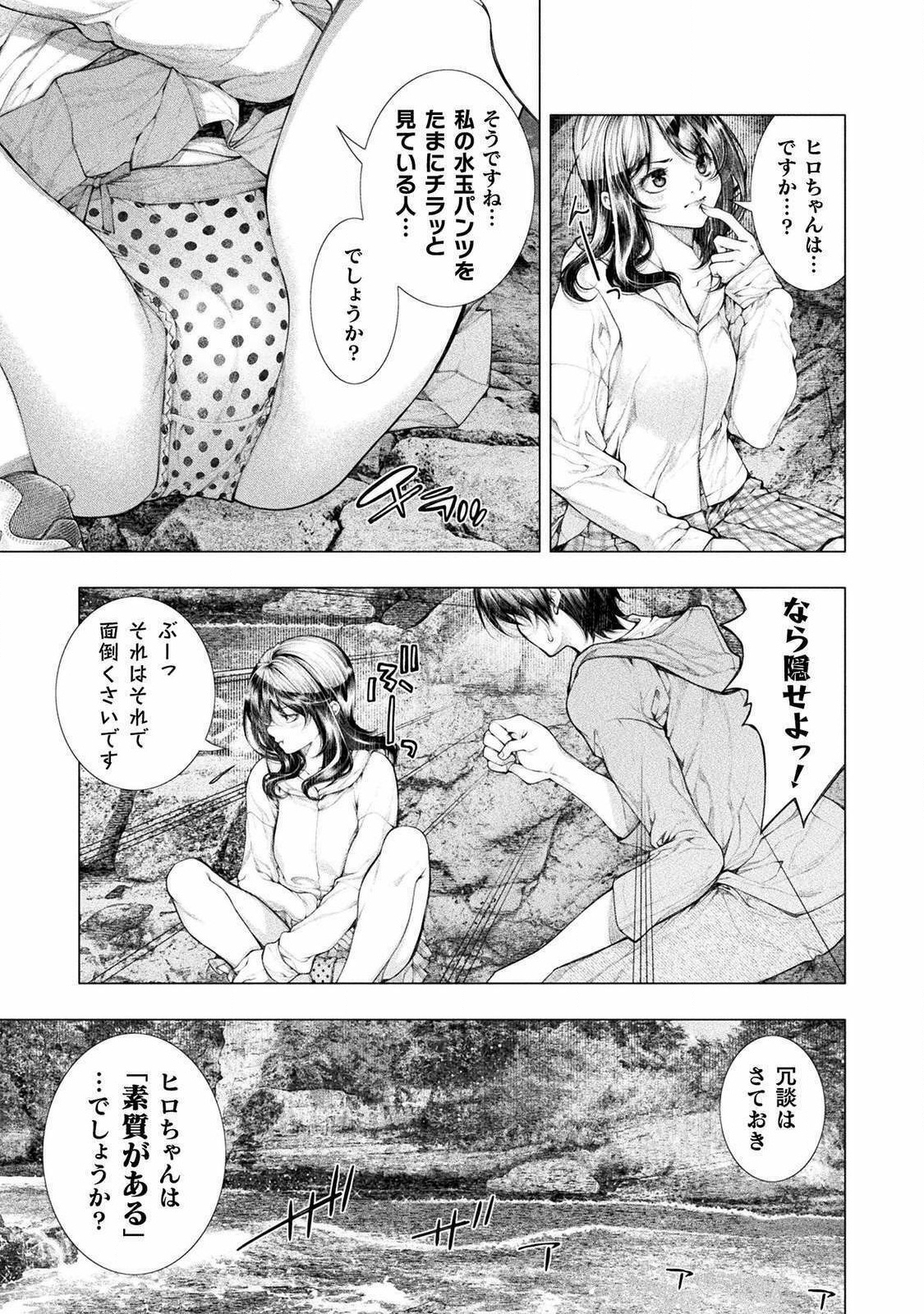 Koi Goku Shima ~ Kyokuchi Renai ~ - Chapter 9 - Page 11