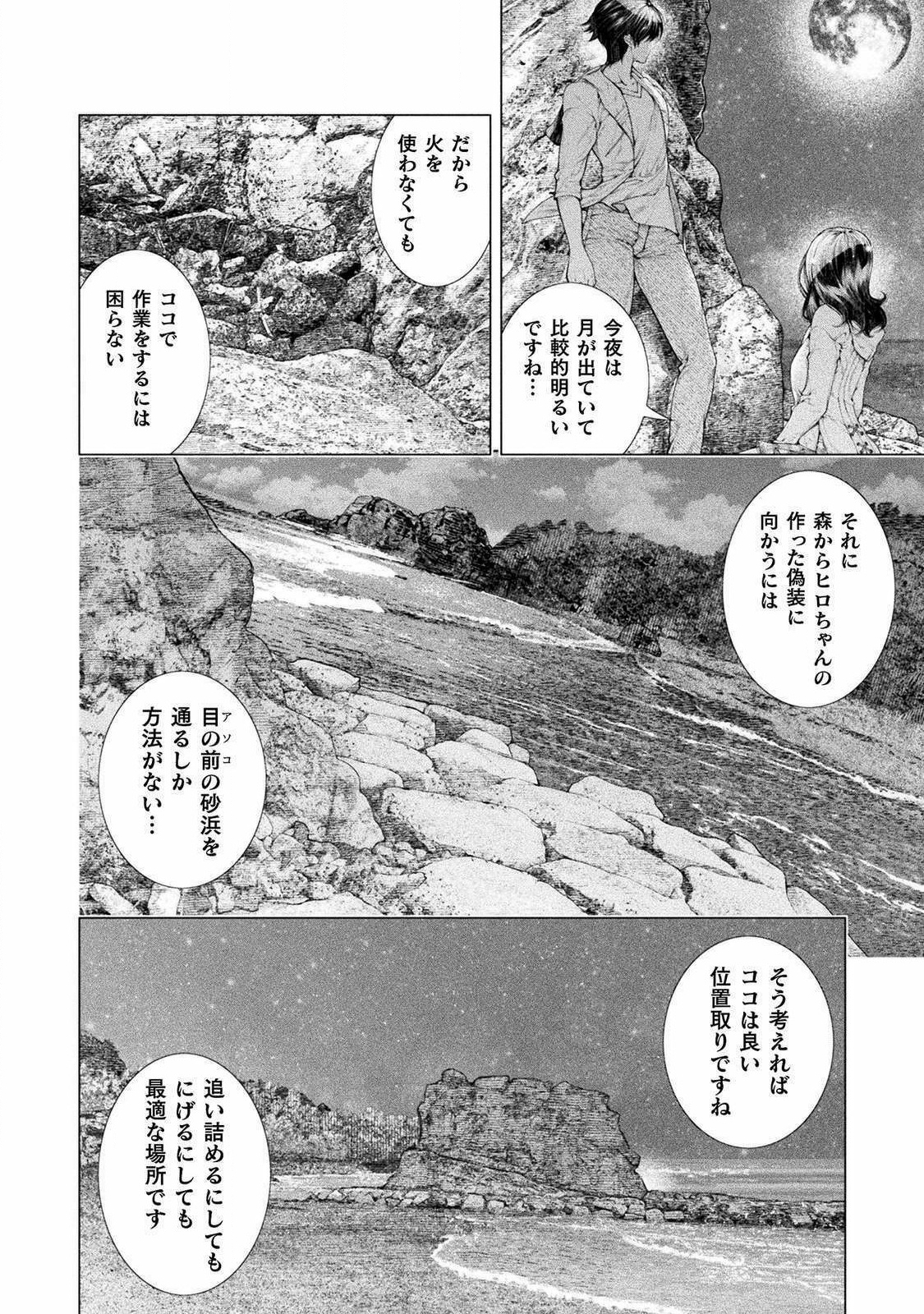 Koi Goku Shima ~ Kyokuchi Renai ~ - Chapter 9 - Page 12
