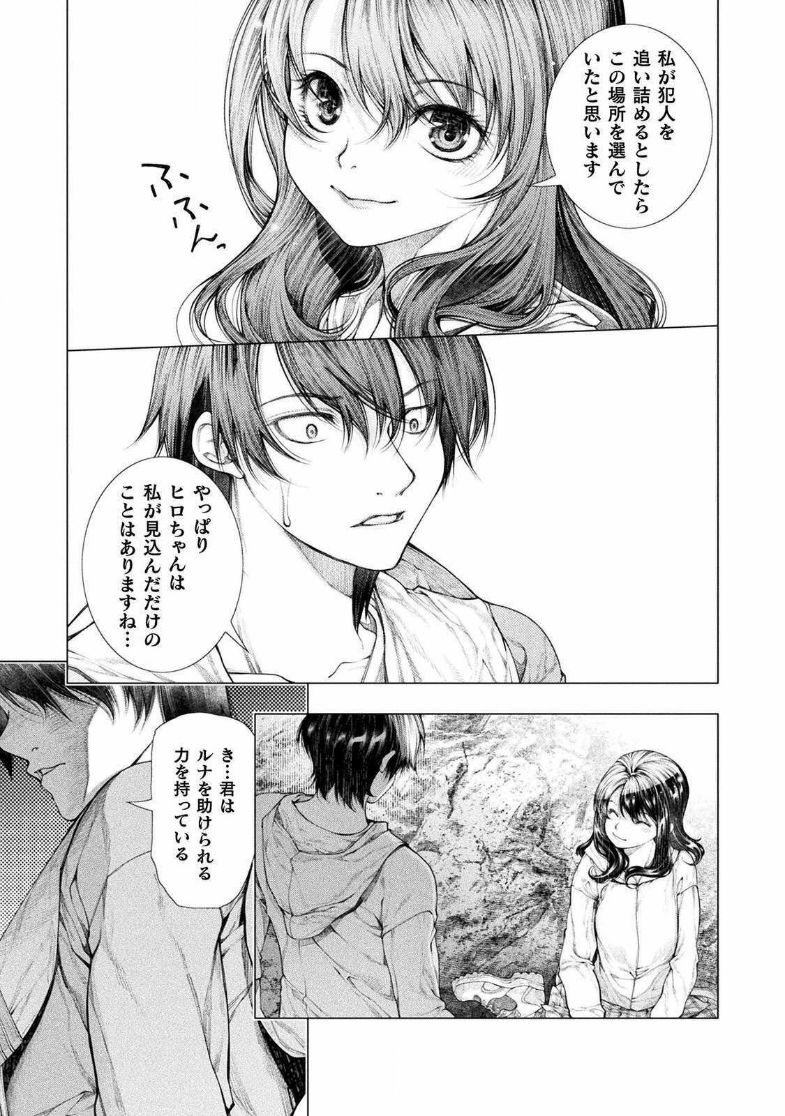 Koi Goku Shima ~ Kyokuchi Renai ~ - Chapter 9 - Page 13