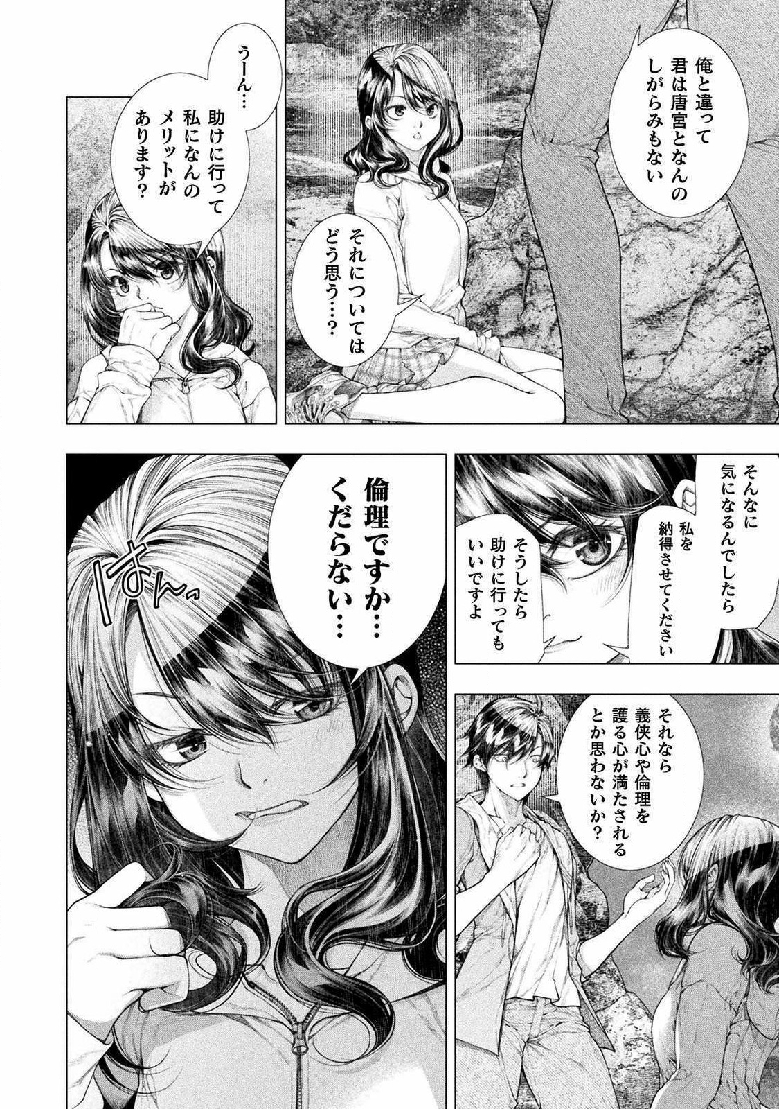 Koi Goku Shima ~ Kyokuchi Renai ~ - Chapter 9 - Page 14