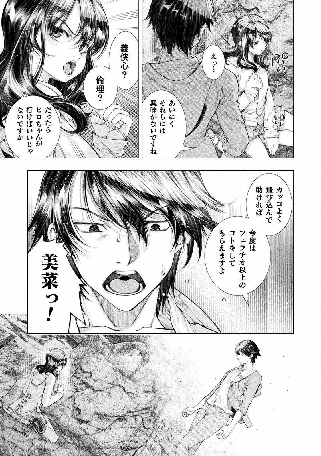 Koi Goku Shima ~ Kyokuchi Renai ~ - Chapter 9 - Page 15
