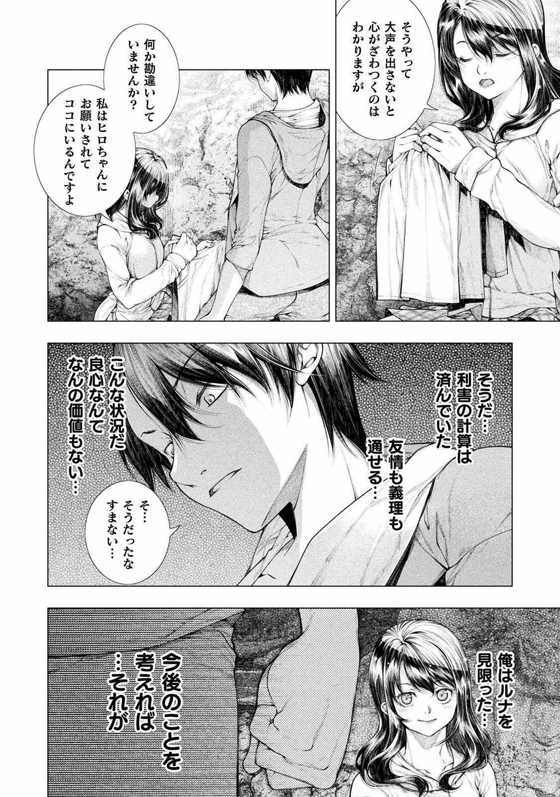 Koi Goku Shima ~ Kyokuchi Renai ~ - Chapter 9 - Page 16