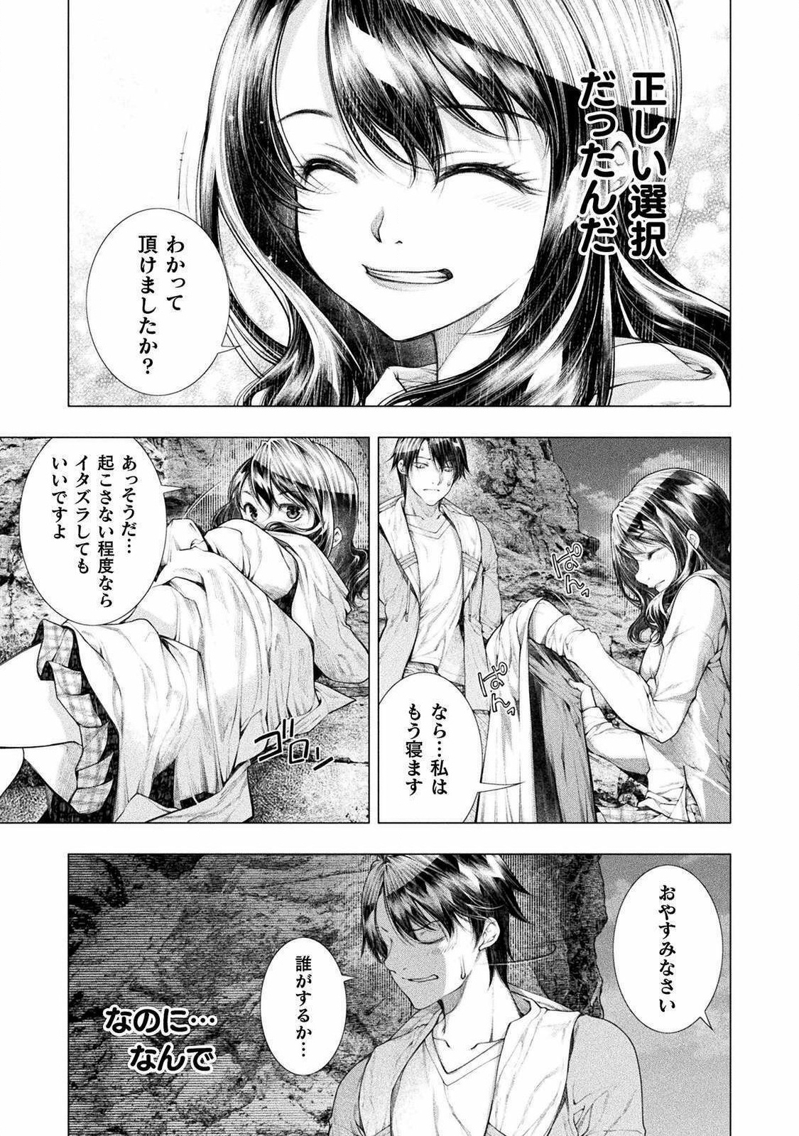 Koi Goku Shima ~ Kyokuchi Renai ~ - Chapter 9 - Page 17