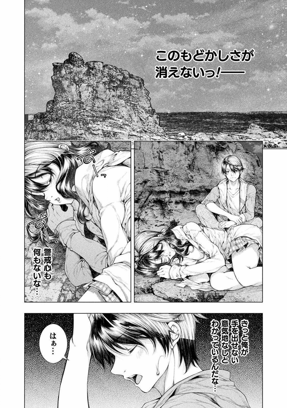 Koi Goku Shima ~ Kyokuchi Renai ~ - Chapter 9 - Page 18