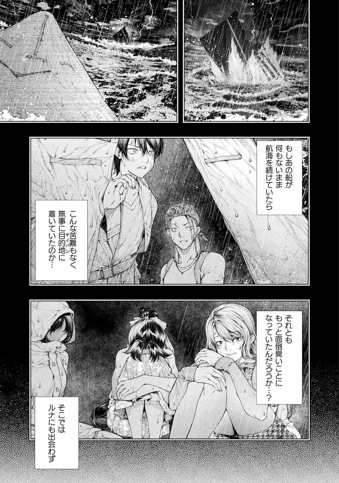 Koi Goku Shima ~ Kyokuchi Renai ~ - Chapter 9 - Page 19