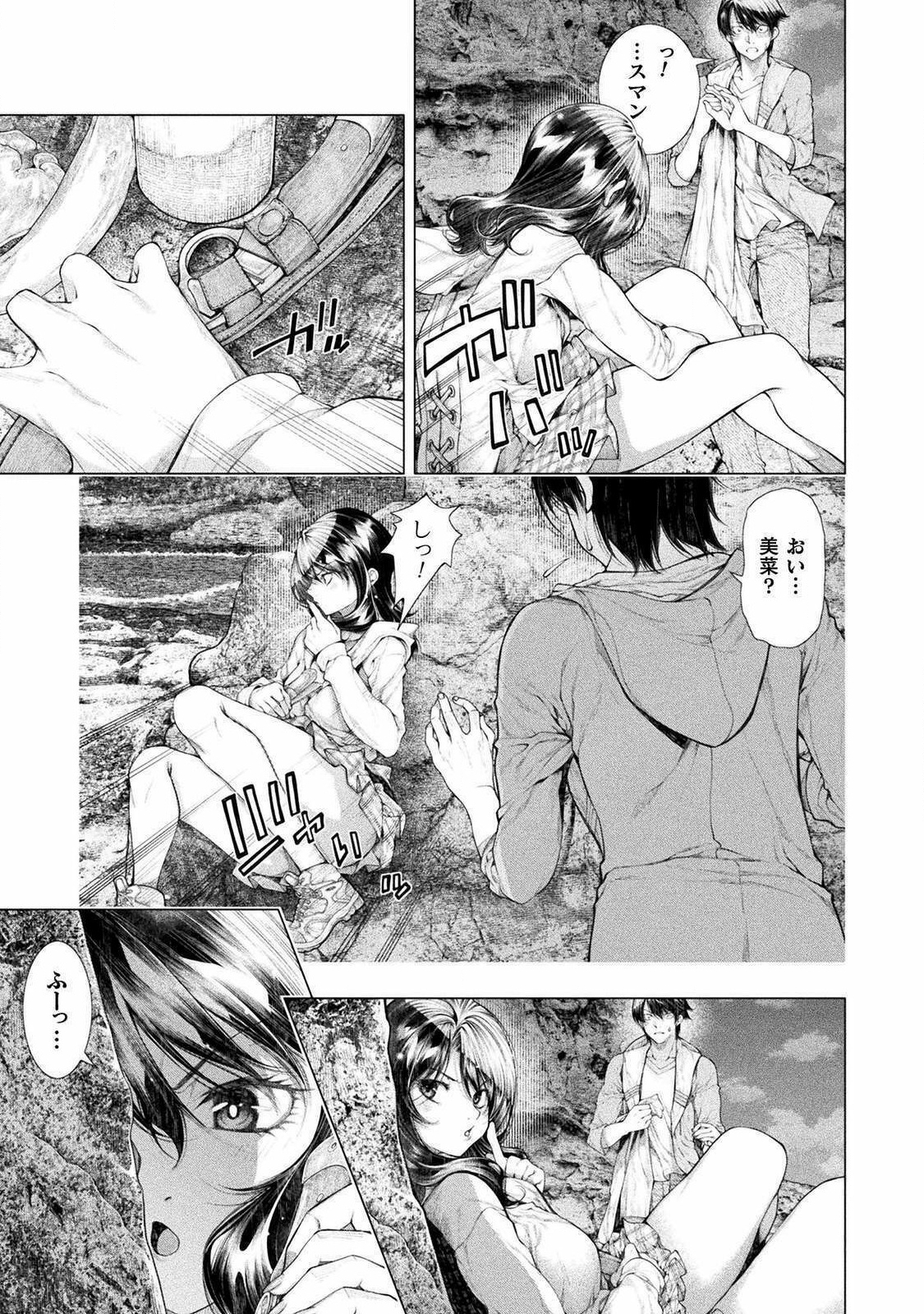Koi Goku Shima ~ Kyokuchi Renai ~ - Chapter 9 - Page 21