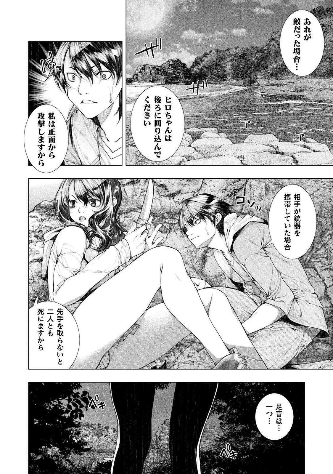 Koi Goku Shima ~ Kyokuchi Renai ~ - Chapter 9 - Page 22