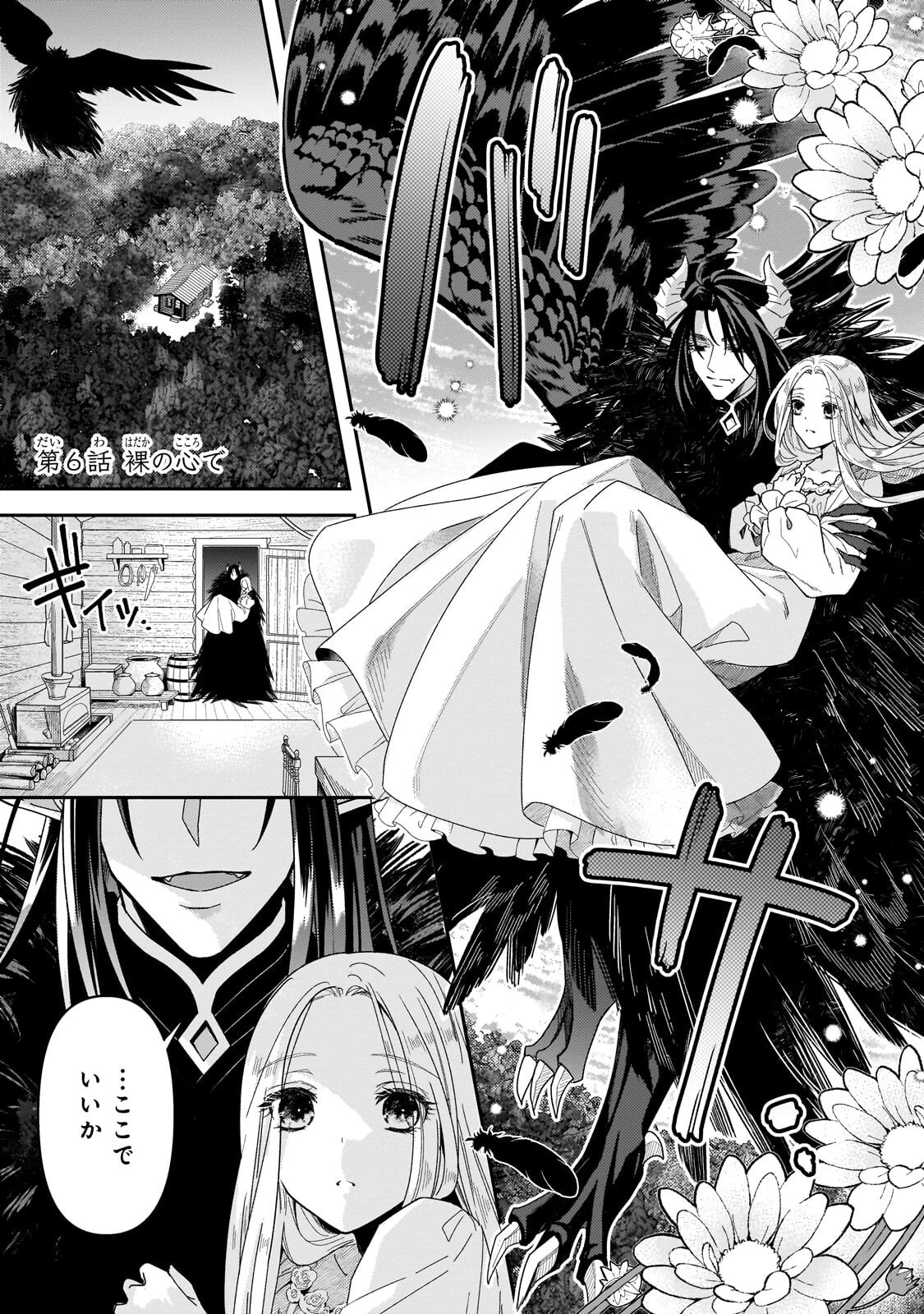 Koi no Hate Made, Yayami no Ou ni Sarawarete - Chapter 6.1 - Page 1
