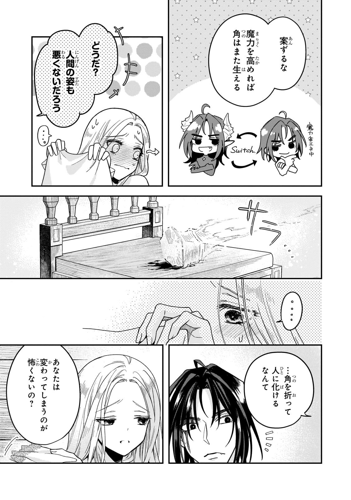 Koi no Hate Made, Yayami no Ou ni Sarawarete - Chapter 6.1 - Page 11