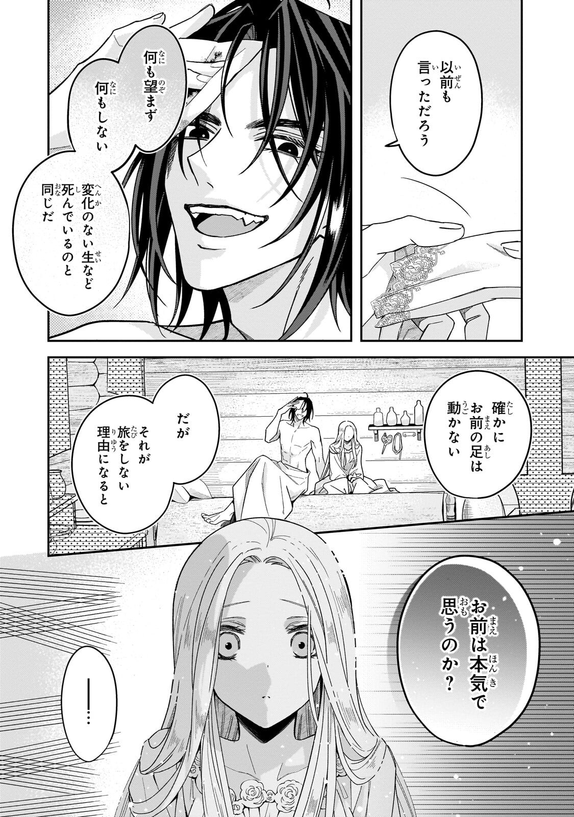 Koi no Hate Made, Yayami no Ou ni Sarawarete - Chapter 6.1 - Page 12