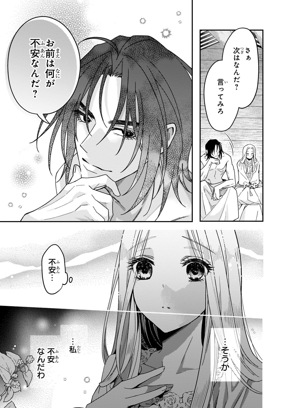 Koi no Hate Made, Yayami no Ou ni Sarawarete - Chapter 6.1 - Page 13