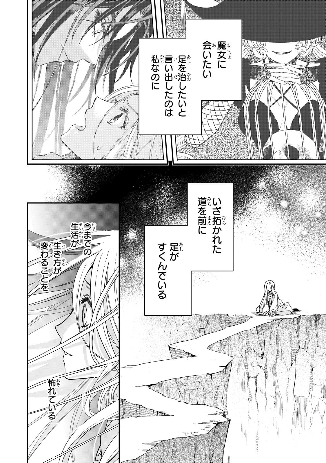 Koi no Hate Made, Yayami no Ou ni Sarawarete - Chapter 6.1 - Page 14