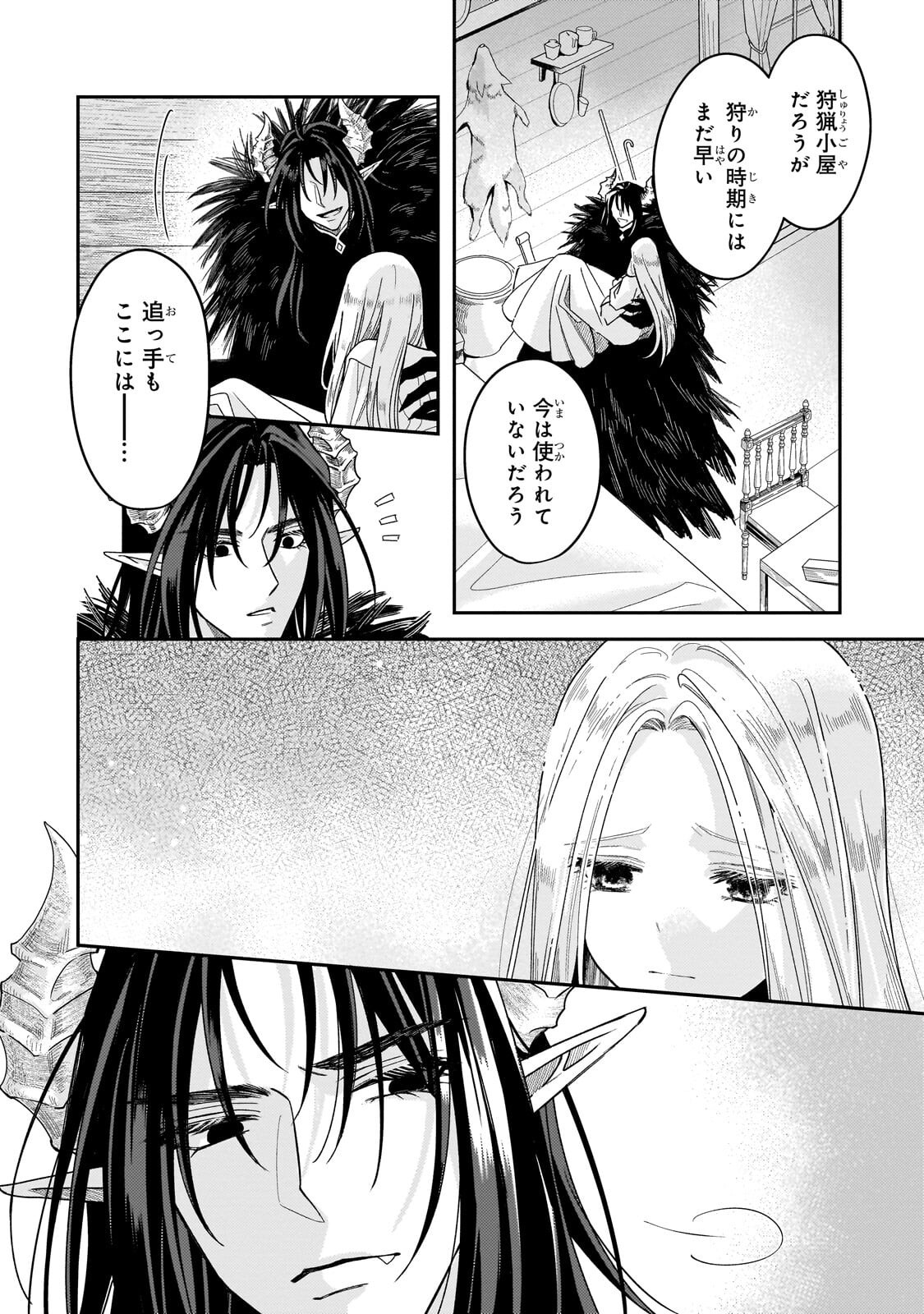 Koi no Hate Made, Yayami no Ou ni Sarawarete - Chapter 6.1 - Page 2