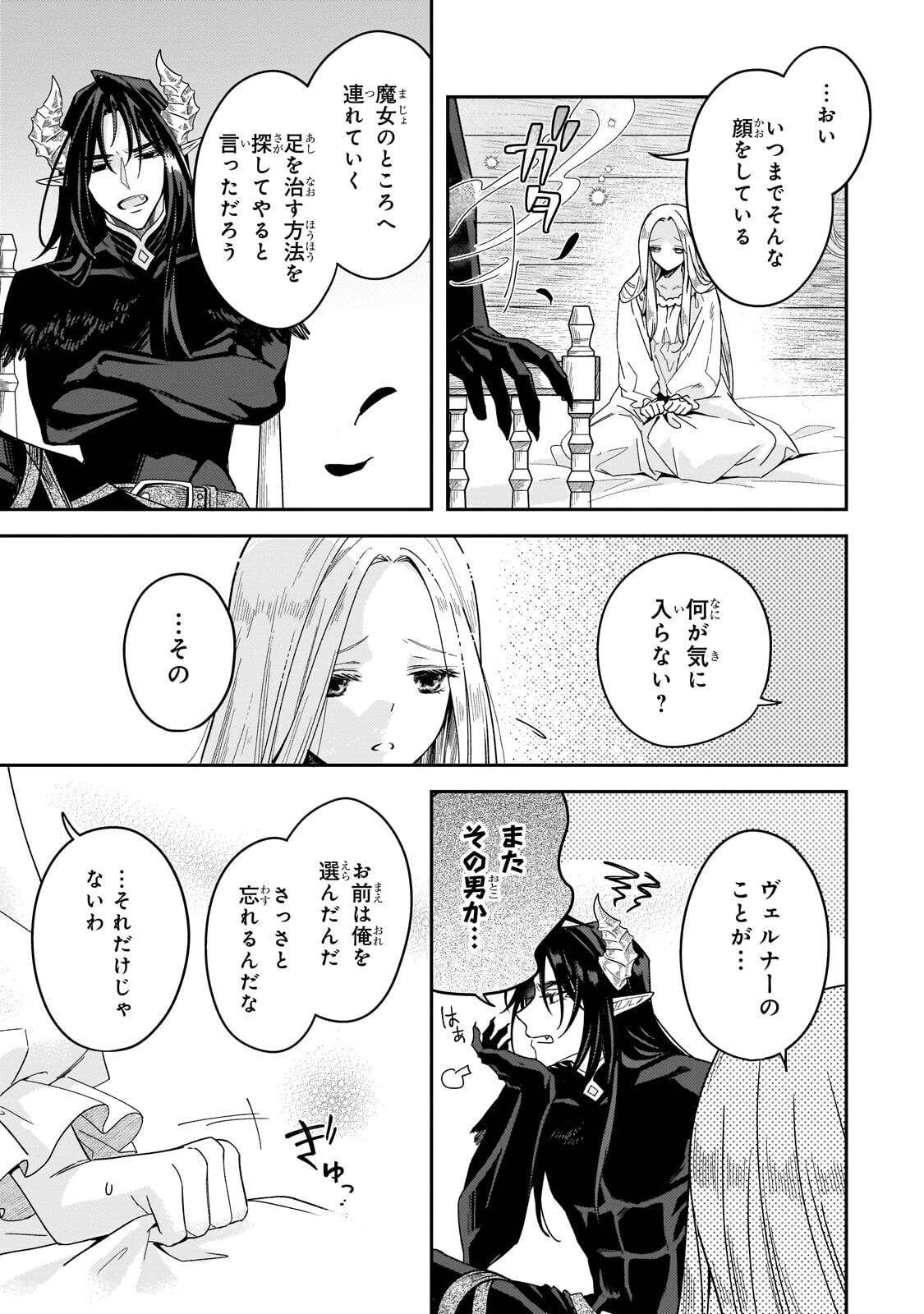 Koi no Hate Made, Yayami no Ou ni Sarawarete - Chapter 6.1 - Page 3