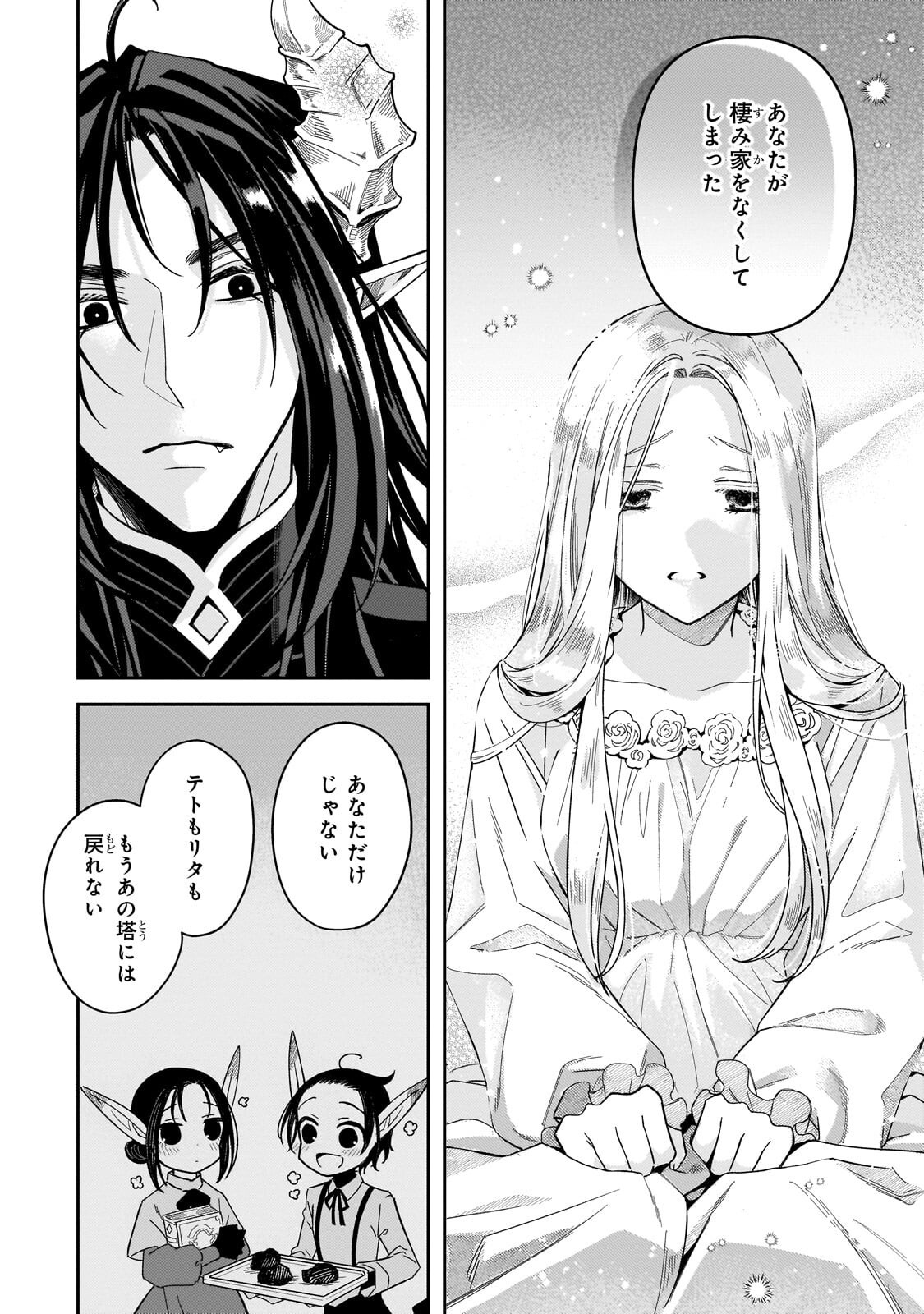 Koi no Hate Made, Yayami no Ou ni Sarawarete - Chapter 6.1 - Page 4