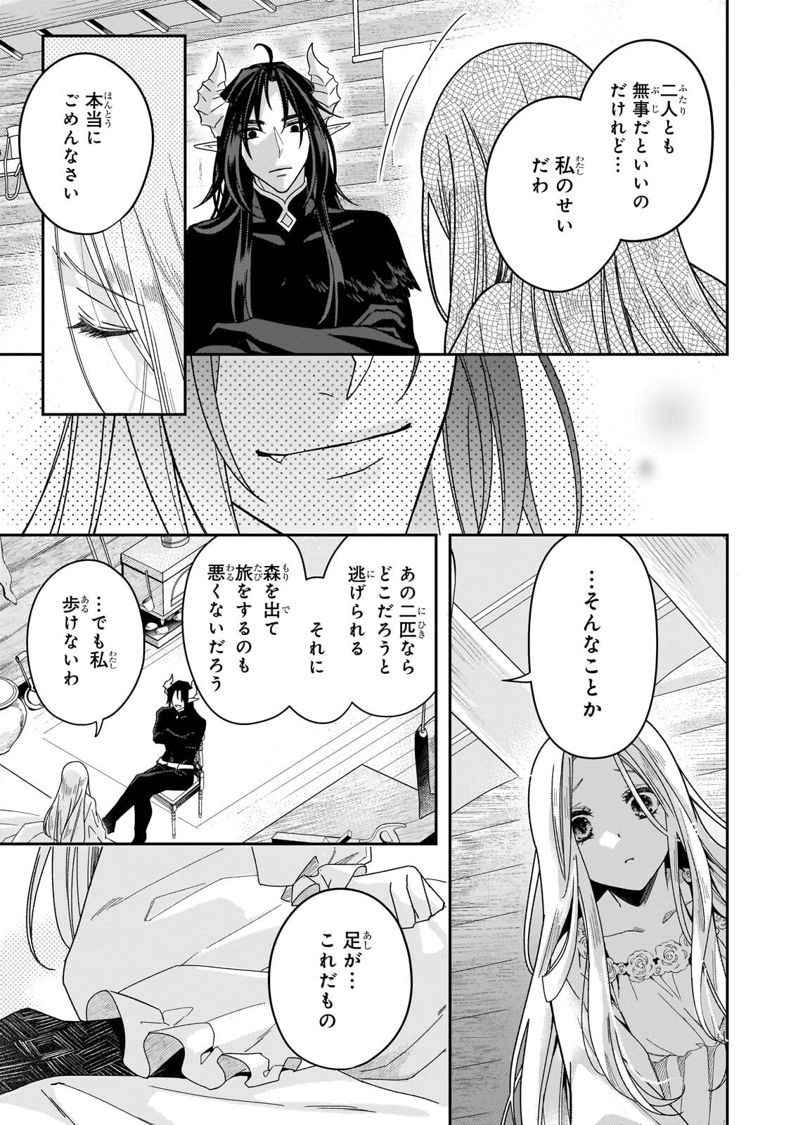 Koi no Hate Made, Yayami no Ou ni Sarawarete - Chapter 6.1 - Page 5