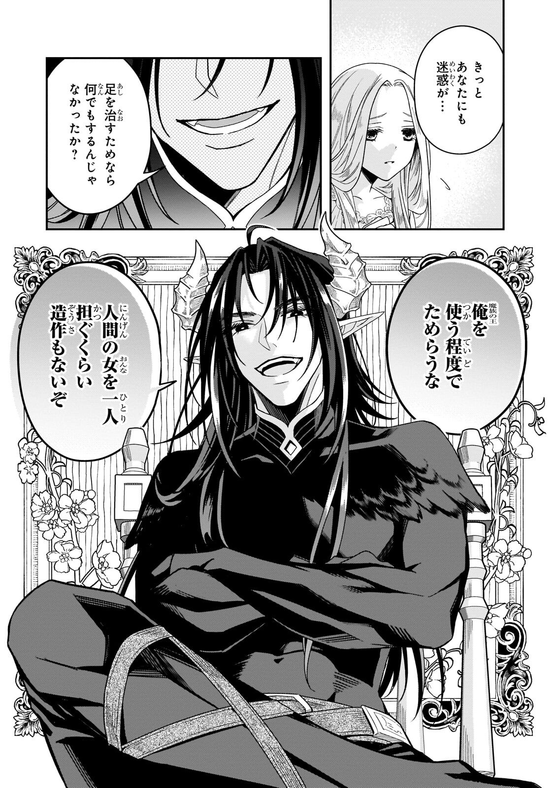 Koi no Hate Made, Yayami no Ou ni Sarawarete - Chapter 6.1 - Page 6