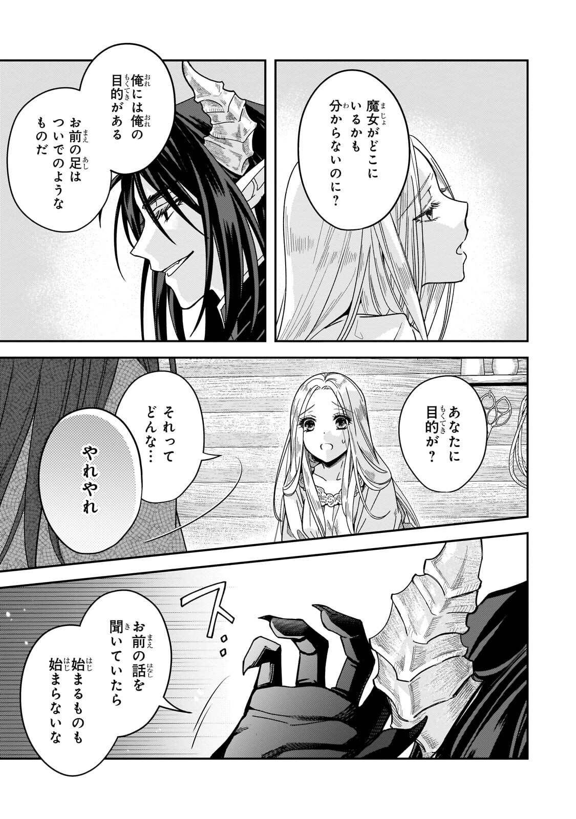 Koi no Hate Made, Yayami no Ou ni Sarawarete - Chapter 6.1 - Page 7