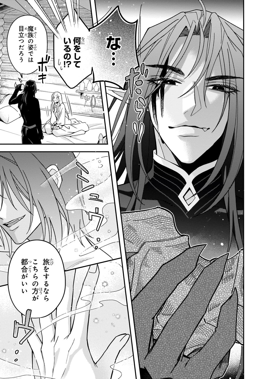 Koi no Hate Made, Yayami no Ou ni Sarawarete - Chapter 6.1 - Page 9