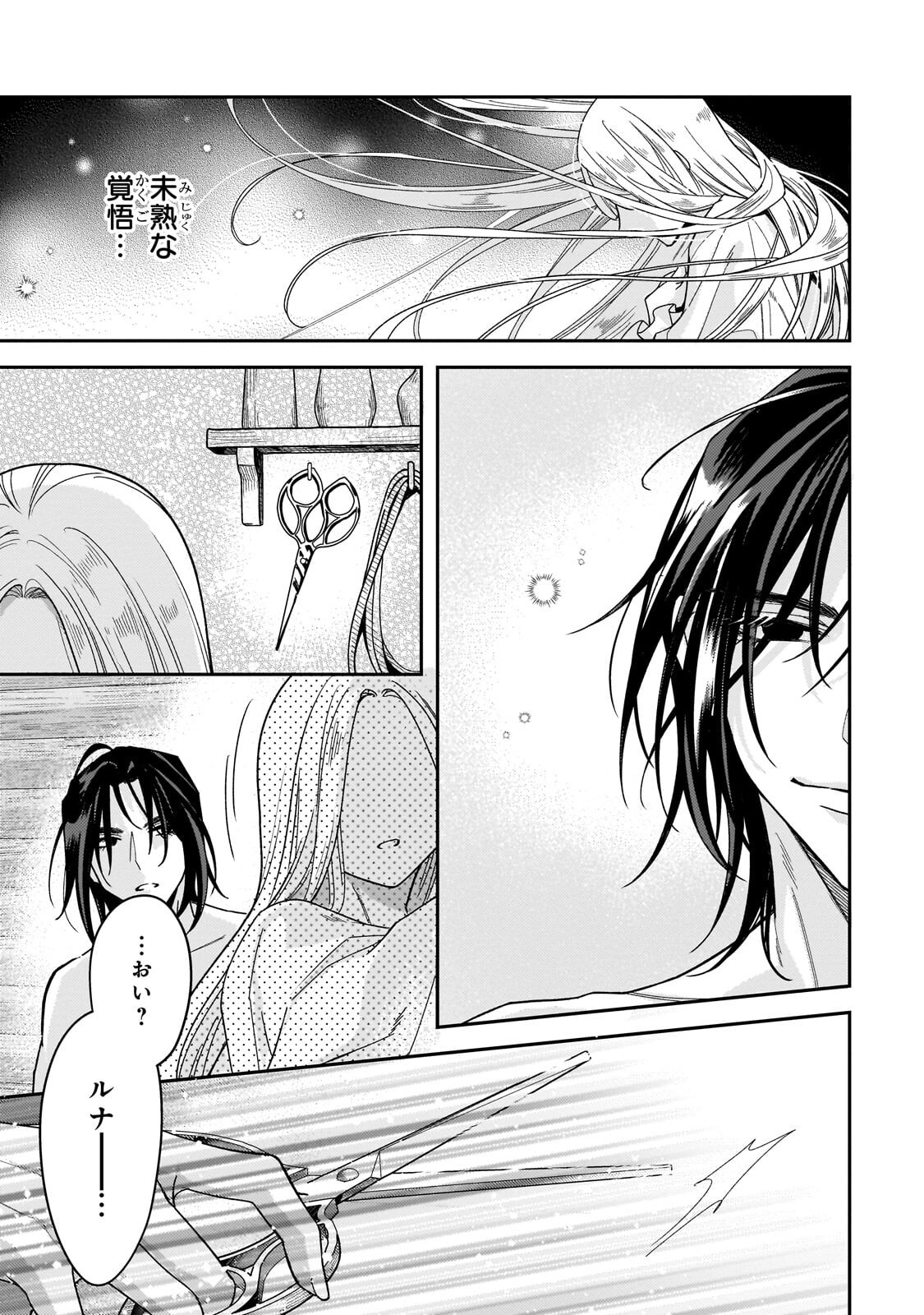 Koi no Hate Made, Yayami no Ou ni Sarawarete - Chapter 6.2 - Page 1