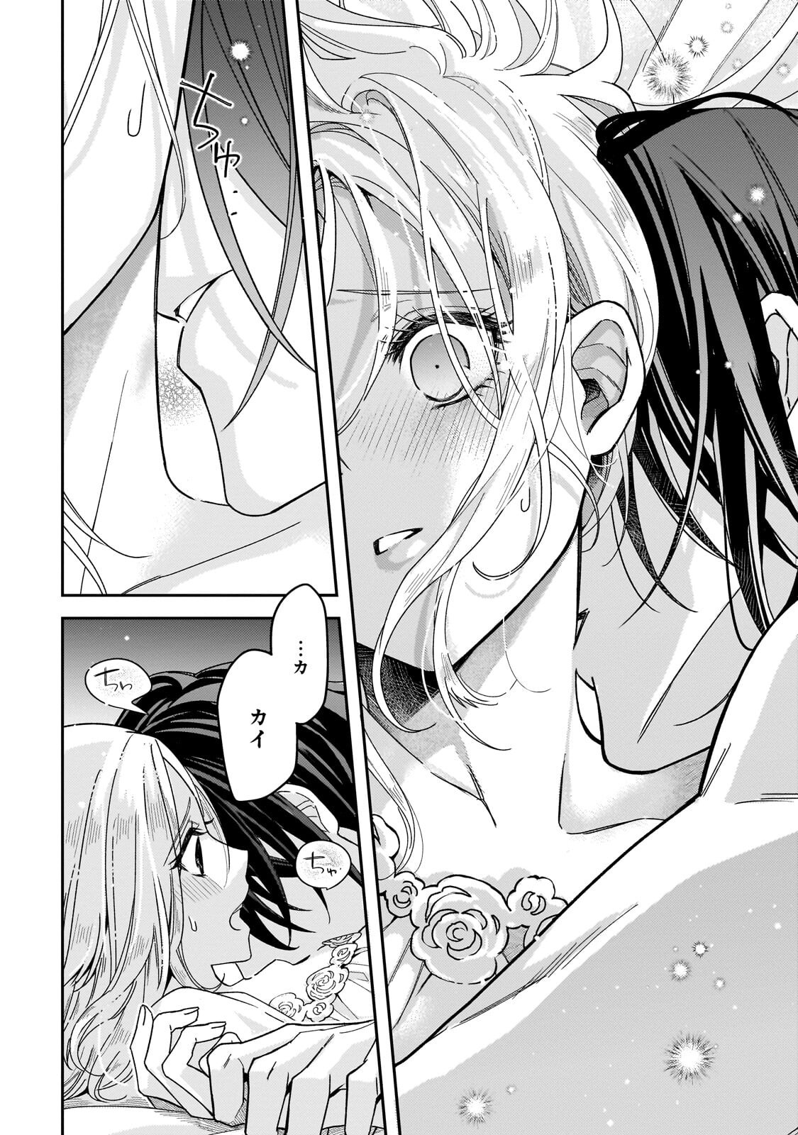 Koi no Hate Made, Yayami no Ou ni Sarawarete - Chapter 6.2 - Page 10