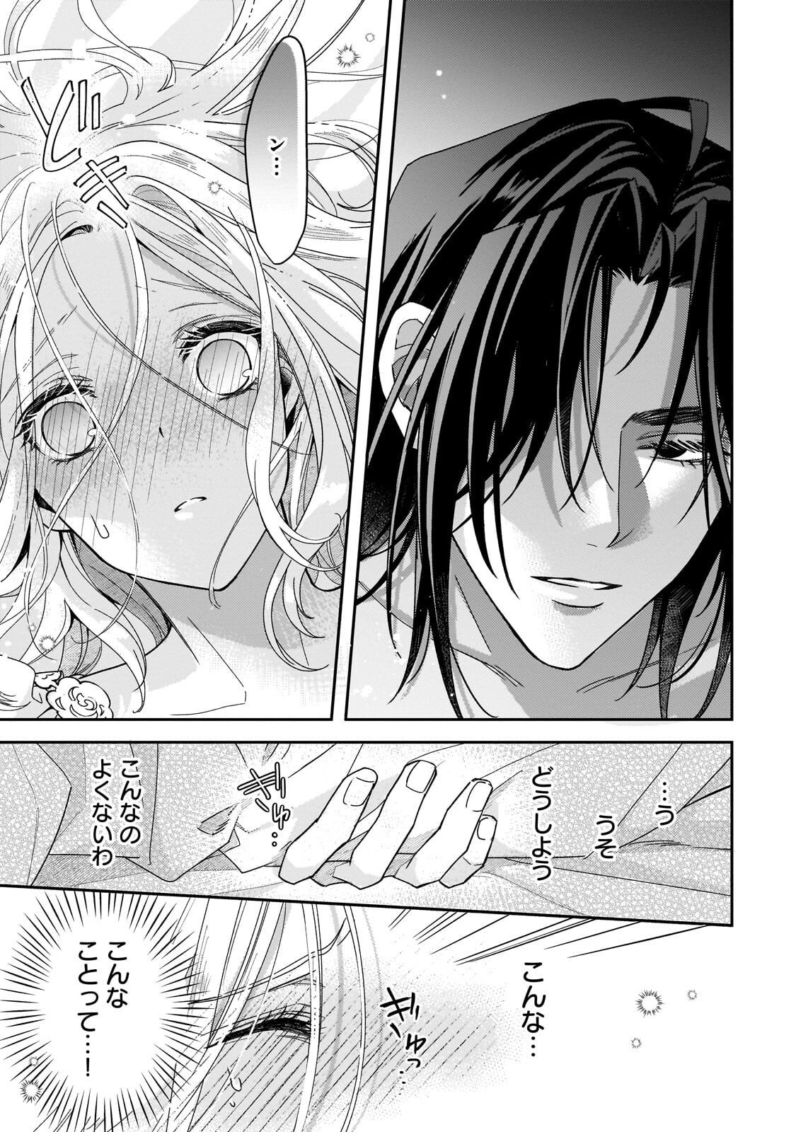 Koi no Hate Made, Yayami no Ou ni Sarawarete - Chapter 6.2 - Page 11