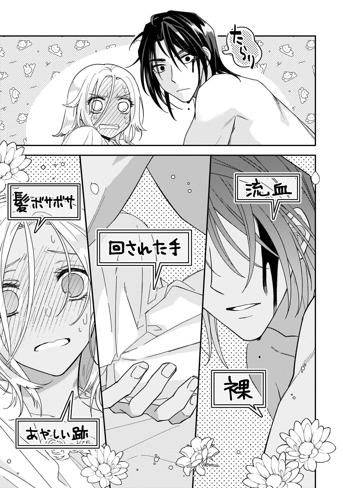 Koi no Hate Made, Yayami no Ou ni Sarawarete - Chapter 6.2 - Page 13