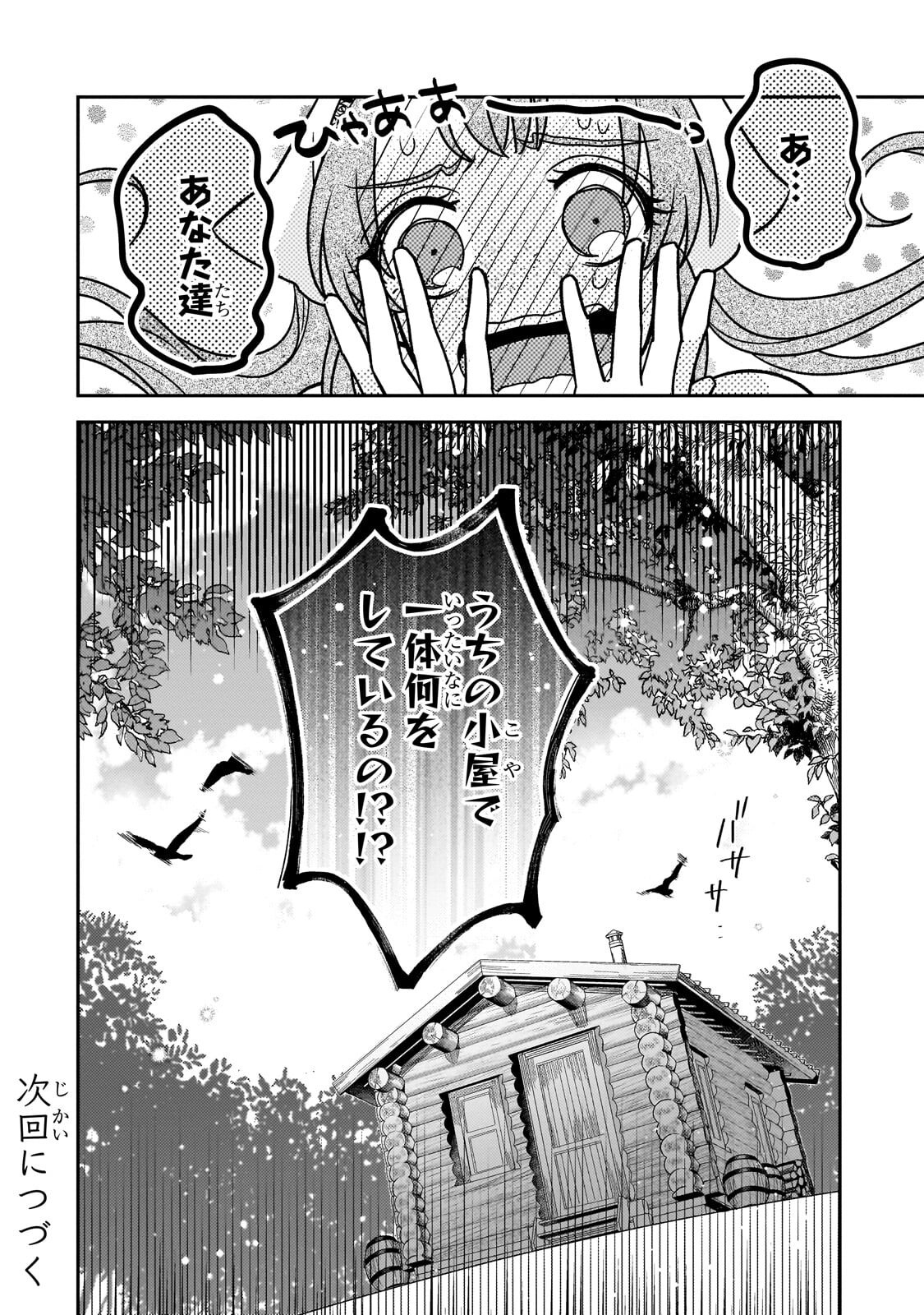 Koi no Hate Made, Yayami no Ou ni Sarawarete - Chapter 6.2 - Page 14